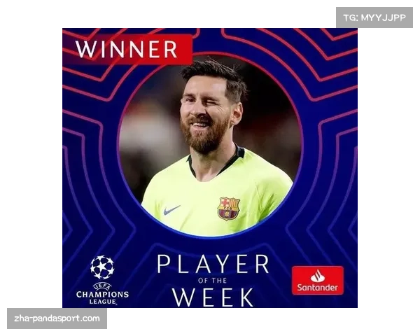 欧冠MVP评选标准解析及历年得主回顾大全